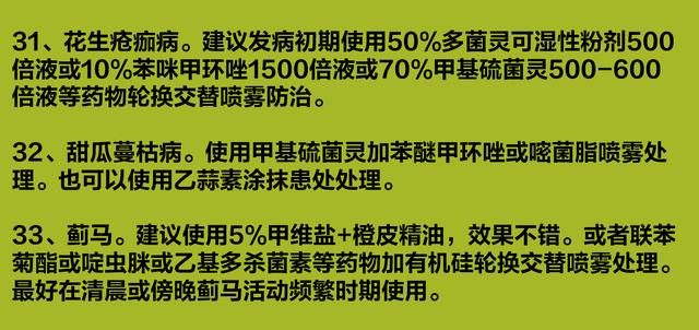 农药怎样混配？这60个经典配方，太实用了8