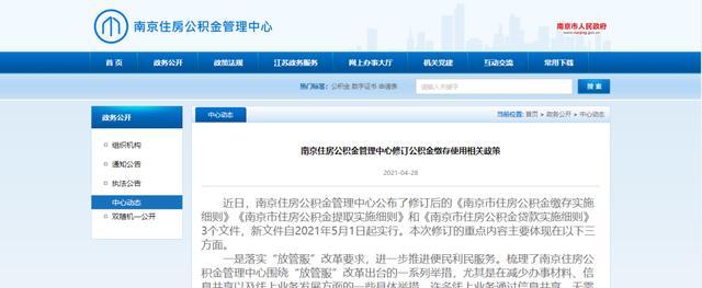 南京公积金贷款规定政策「南京公积金贷款标准」