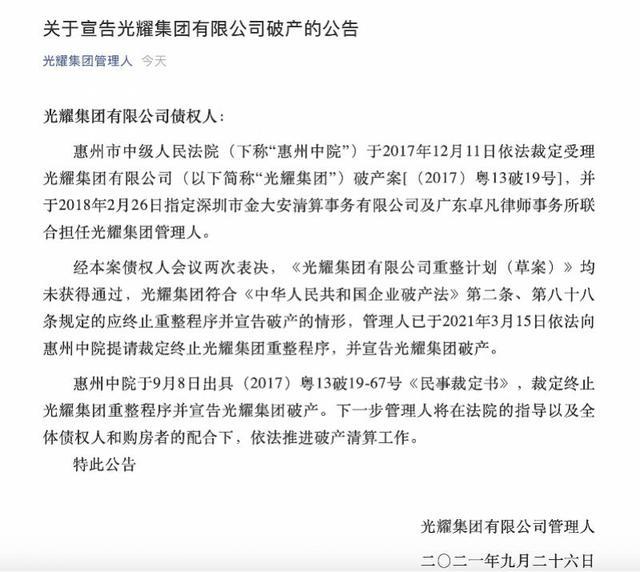 8个月260家房企倒闭 百强房企也宣布破产 创始人沦为社会老赖 太阳信息网