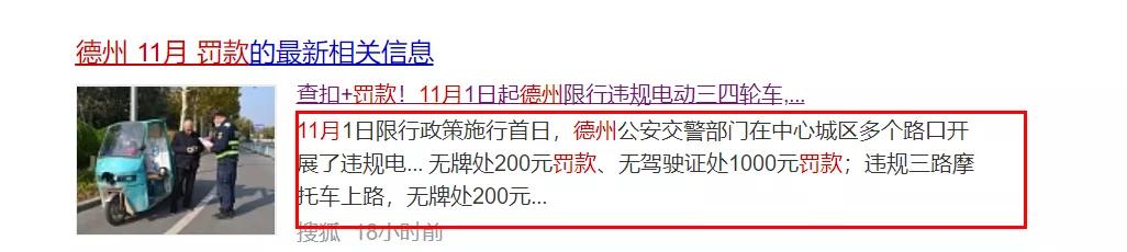 11月起，电动三轮、四轮想要“合法上路”不被罚，要做好三件事