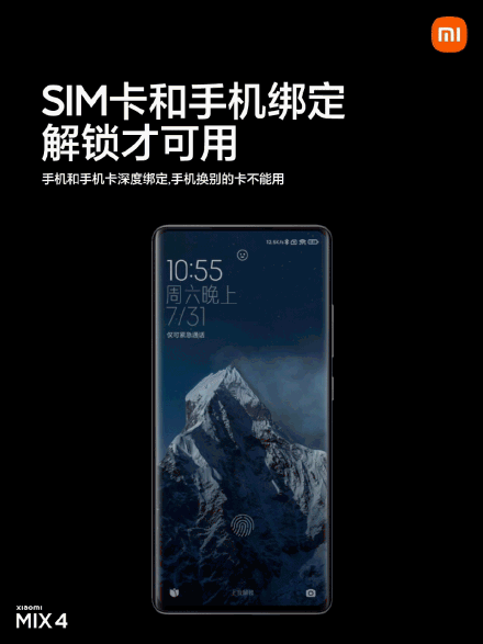 小米 MIX 4 防丟失模式無卡聯網服務將取消