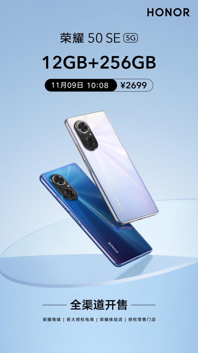 12GB+256GB低至2699，荣耀50 SE值不值得入手？