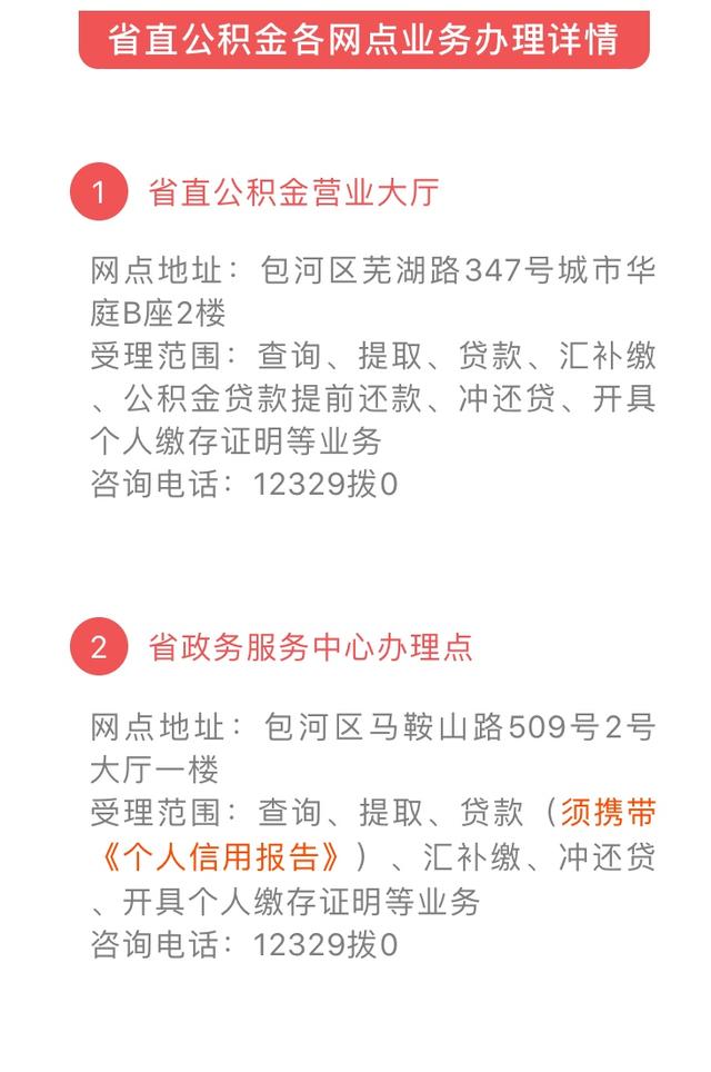 安徽省直公积金办公时间「省直公积金是什么意思」