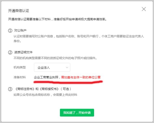 微信公众号注册今起恢复，认证流程有变，前些天注册不了的赶紧-第4张图片-9158手机教程网