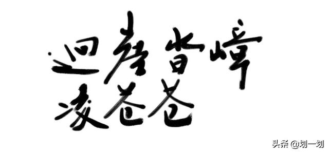 我本楚狂人凤歌笑孔丘