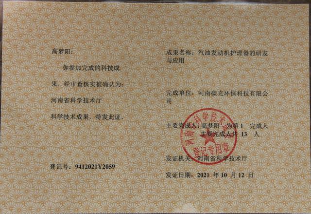 助力“双碳目标”节能黑科技被河南省科技厅确认“科学技术成果”