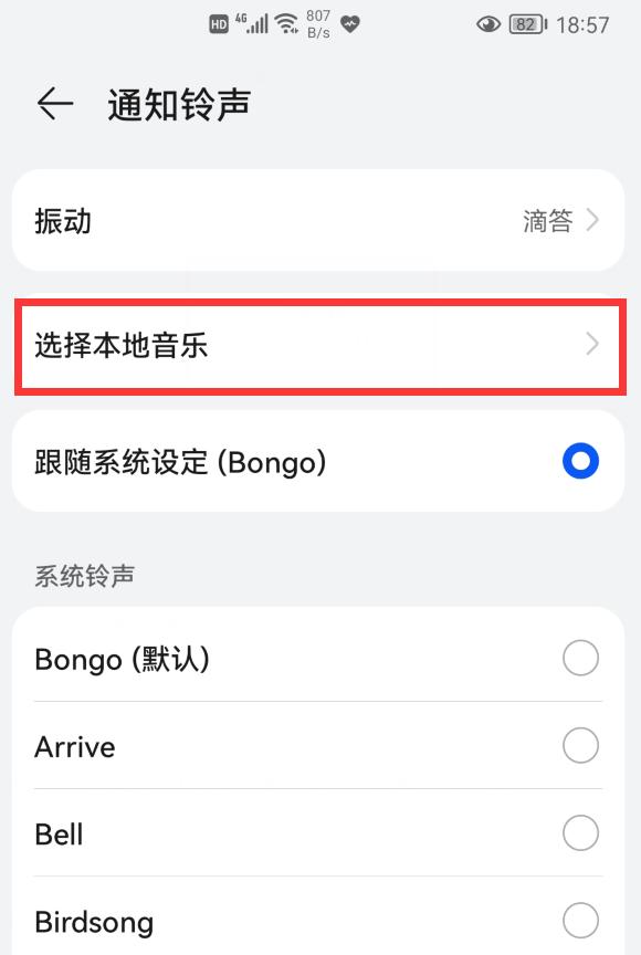 怎么设置微信语音通话铃声（原来这么简单赶紧试试吧 ）(7)
