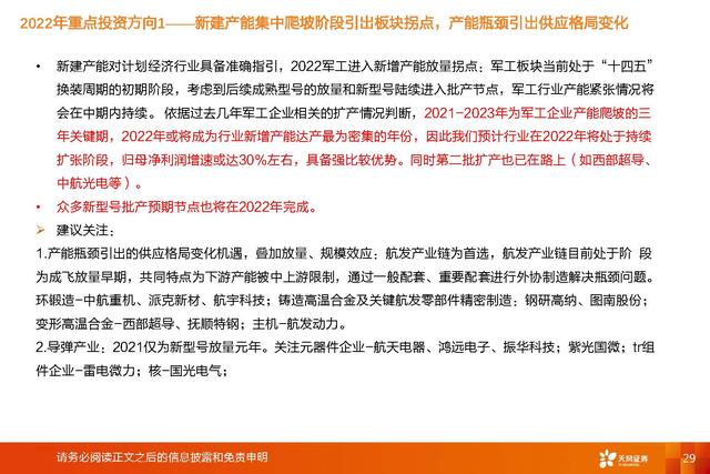 国防军工深度研报