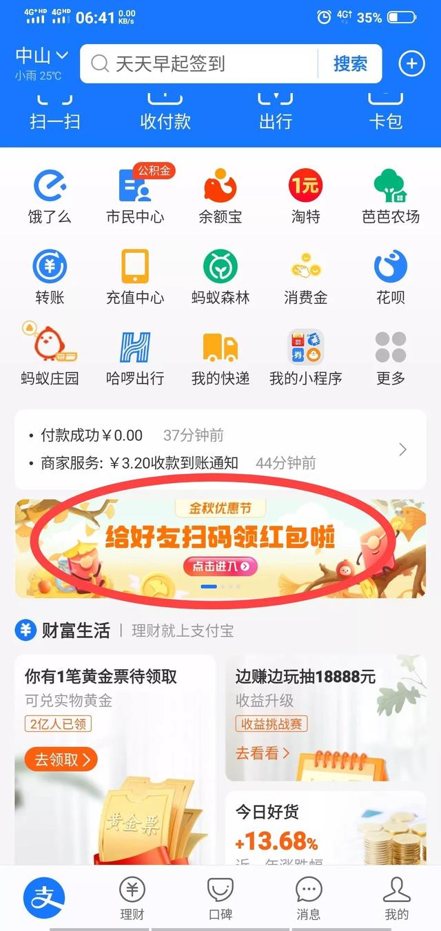 支付宝实体店通用红包怎么用不了