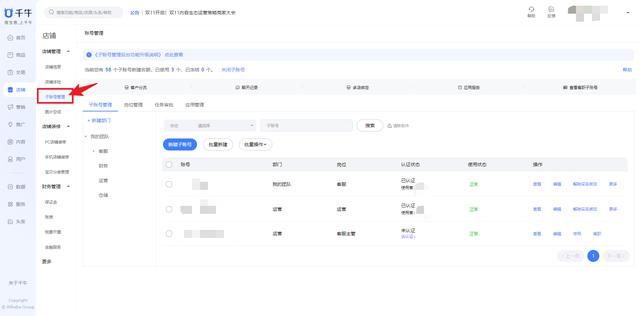 淘宝子账号怎么开 淘宝子账号怎么开