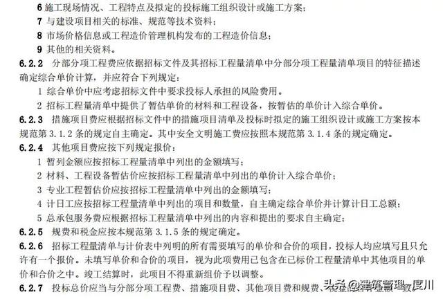 住建部拟调整安全文明施工费规定，变为预付总额的50%