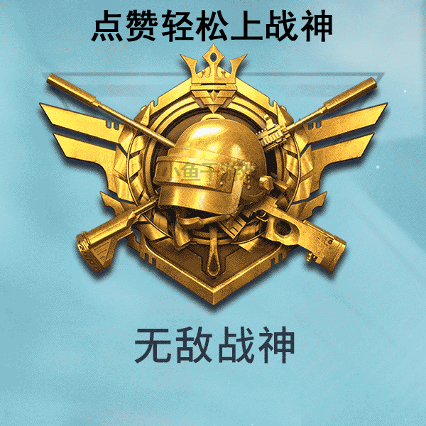 辅助吃鸡 “吃鸡”新增辅助触控模式，限90帧设备开启，iOS玩家喜笑颜开
