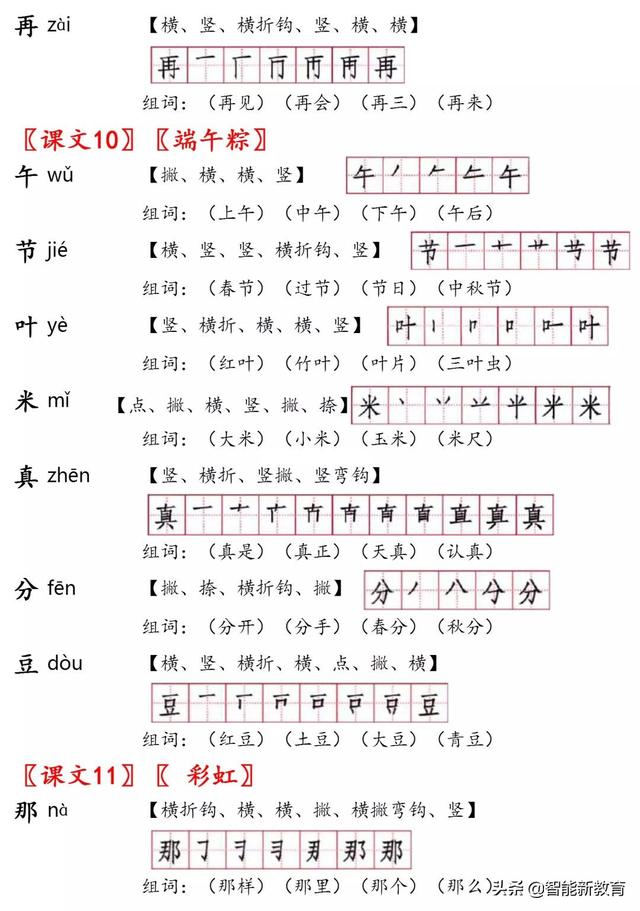 低的笔顺