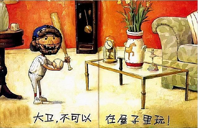 快来和宝宝一块儿读《大卫，不可以》吧