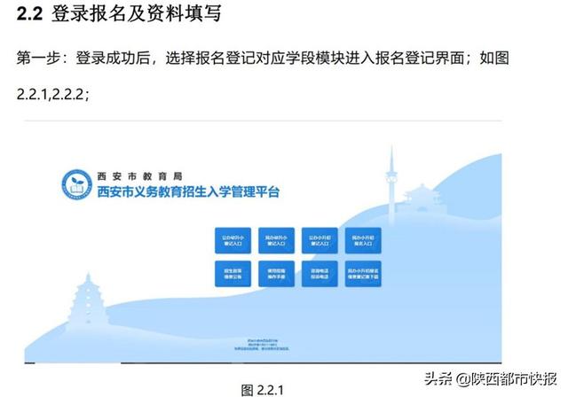 速看！今年西安幼升小 小升初怎样网上报名 几张图看懂所有流程
