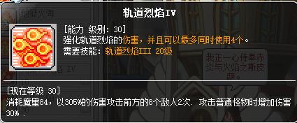 冒险岛战神技能加点