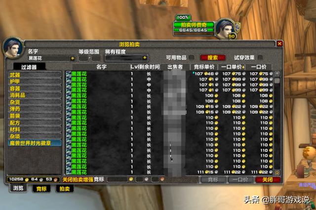魔兽怀旧服：猎人鹰眼术监控全图草药点，工作室依然在垄断黑莲花