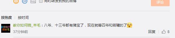 郑嘉颖公布喜讯！八爷十三爷孩子生日竟是同天，网友喊话四爷若曦