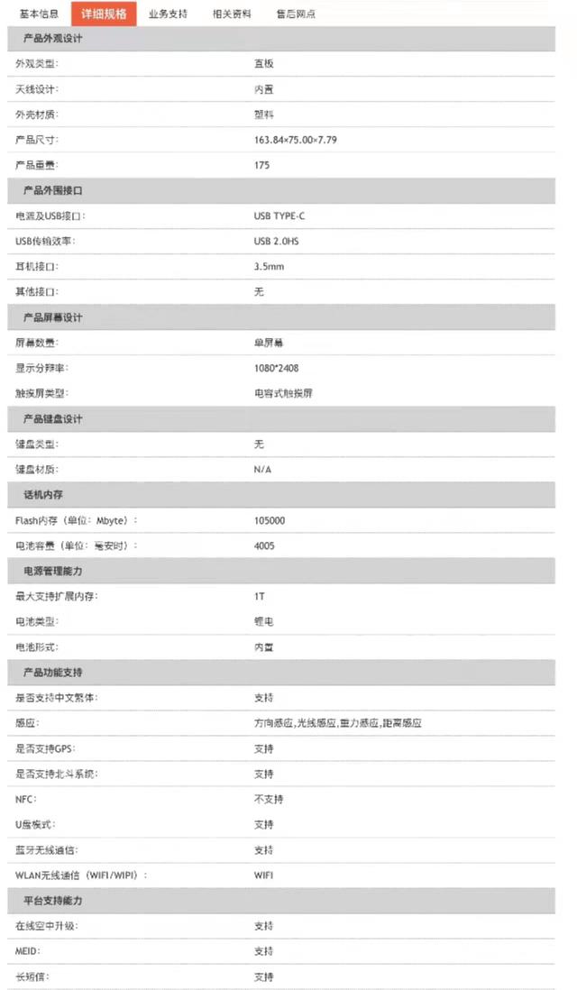 vivo Y76s规格出现在产品库上