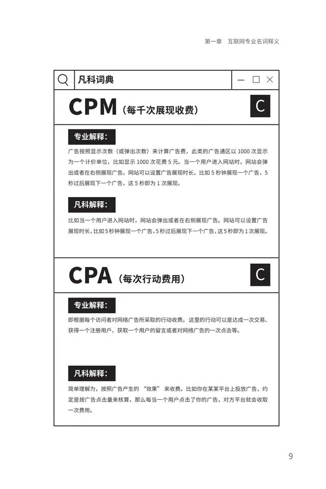 「营销运营全能手册」广告、运营、营销从业者的指南针