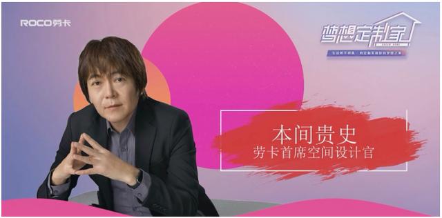 勞卡聯手本間貴史 打造奧運冠軍的夢想之家 中國熱點