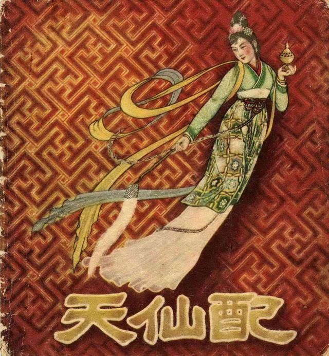 「深度好文」天仙配最早图片(天仙配图片大全大图)