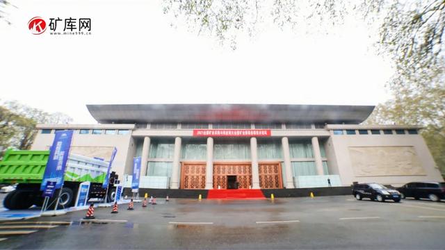 矿用装备大会
