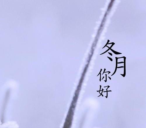冬月是几月