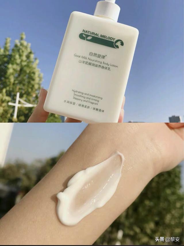 自然旋律山羊身体乳推荐