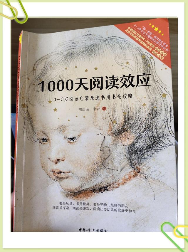 《1000天阅读效应》：0-3岁宝宝如何阅读启蒙？怎么选书？