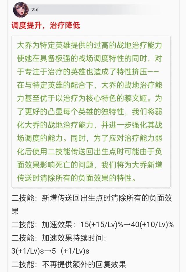 王者荣耀英雄调整,多人踩守约眼消失得更快,乔离组合彻底告别赛场
