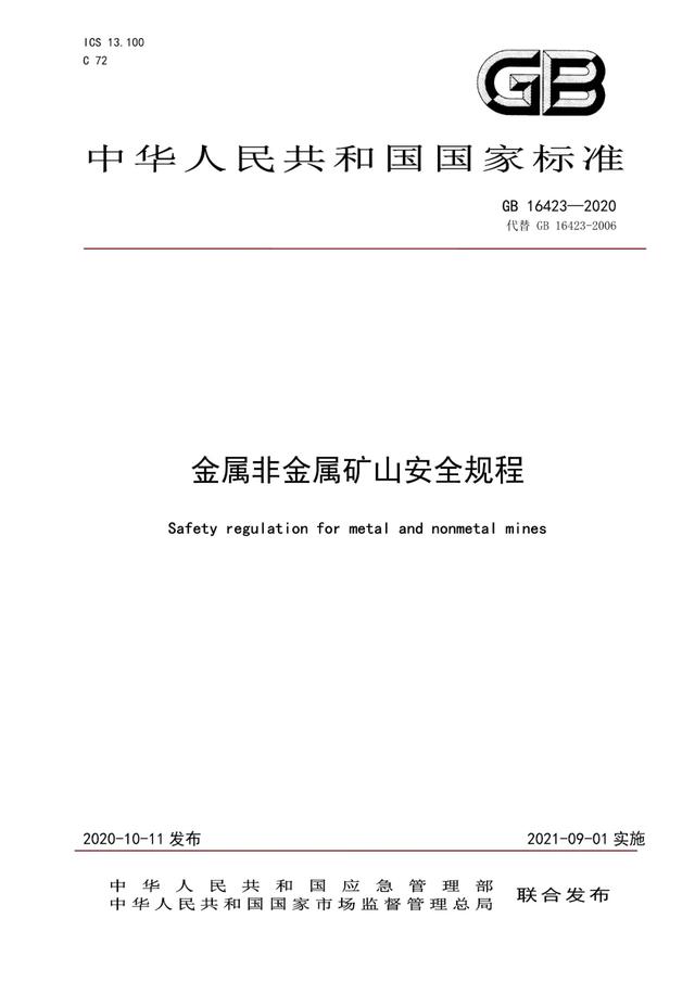 砂石规范