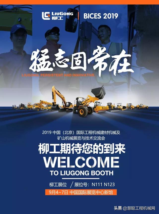 2019北京国际工程机械展柳工
