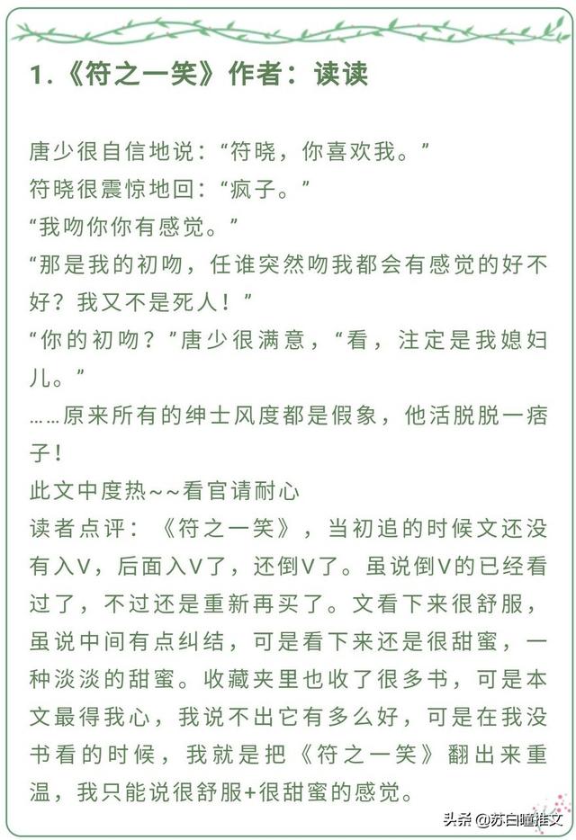 高干甜文 强推 符之一笑  唯你至宝  他与爱同罪