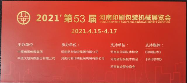 温州食品包装机械展