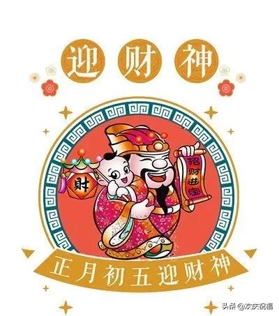 接财神的祝福语