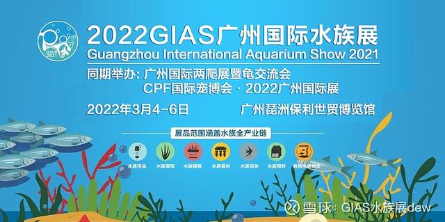 水族工程展