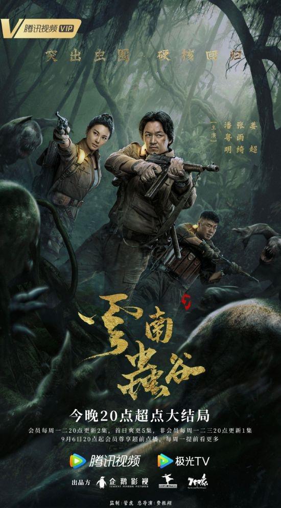 今晚播出！张雨绮主演新《鬼吹灯》大结局来了 口碑暴降