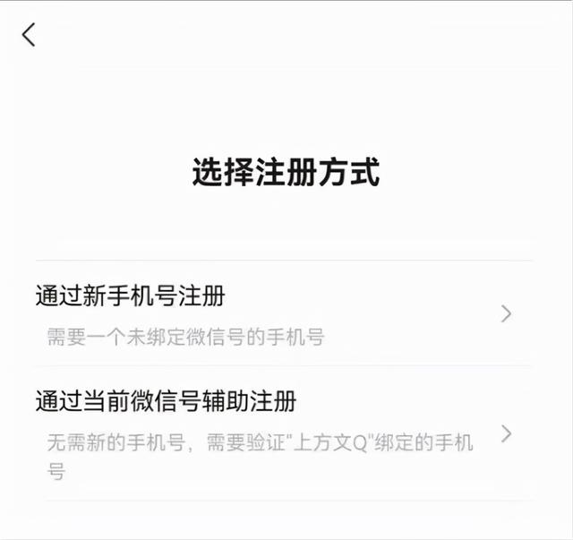 「微信小号来啦」部分人微信无需新手机号就可以注册新微信号啦-第3张图片-9158手机教程网