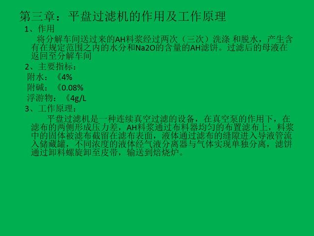 平盘过滤机是哪个工序的设备