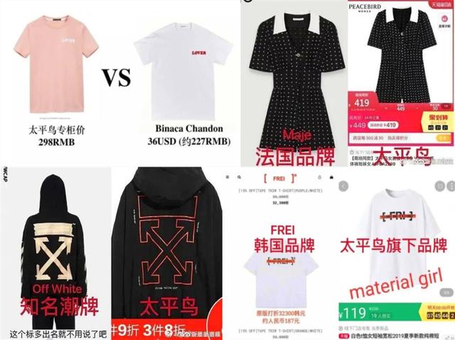 靠“抄袭”年入90亿？太平鸟终于活成了“笑柄”