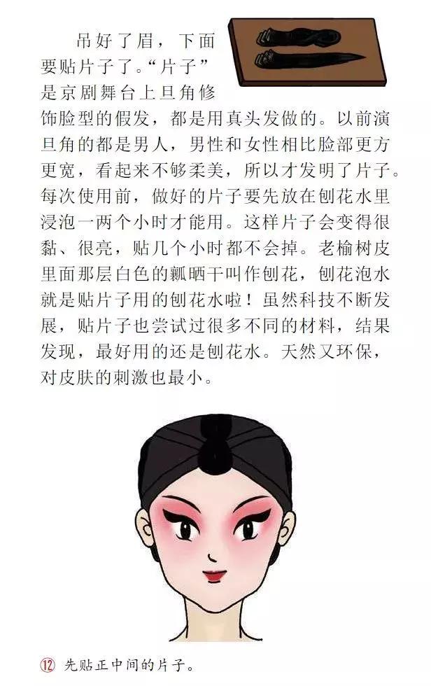 戏曲旦角化妆有区别