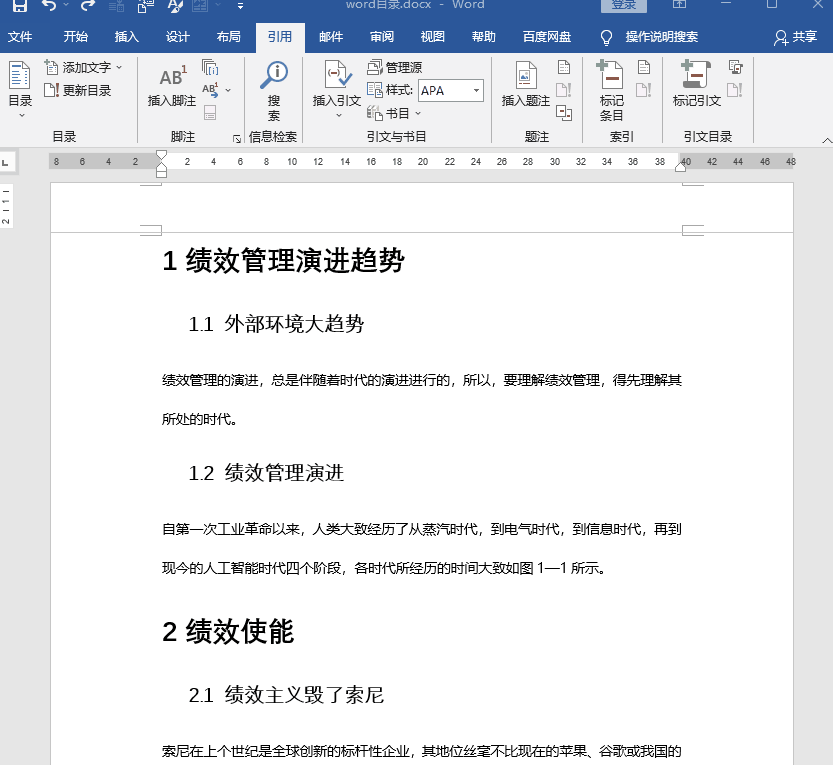 word如何自动生成目录（word自动生成目录的详细步骤）(7)