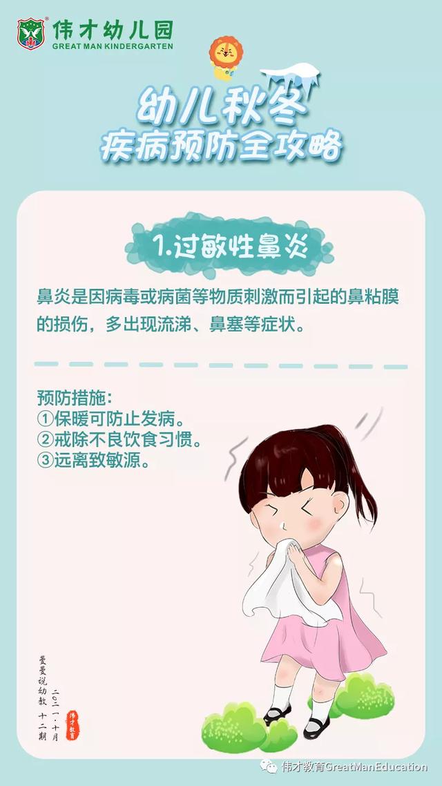 曼曼说幼教012期：幼儿秋冬疾病预防全攻略