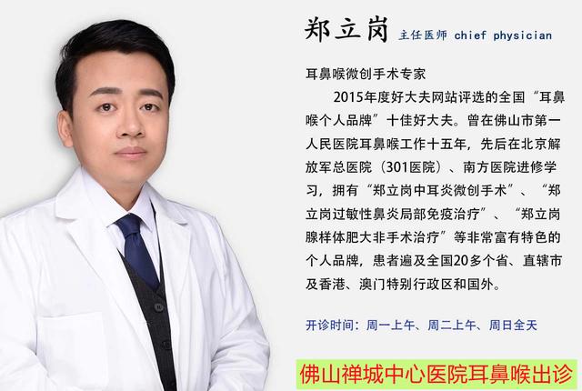 儿童反复发热找不到原因，可能是急性中耳乳突炎