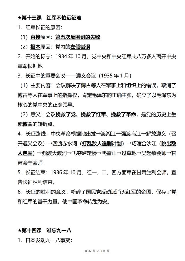 初中历史很差，如何提升？清华学姐三年整理的初中历史知识点大全