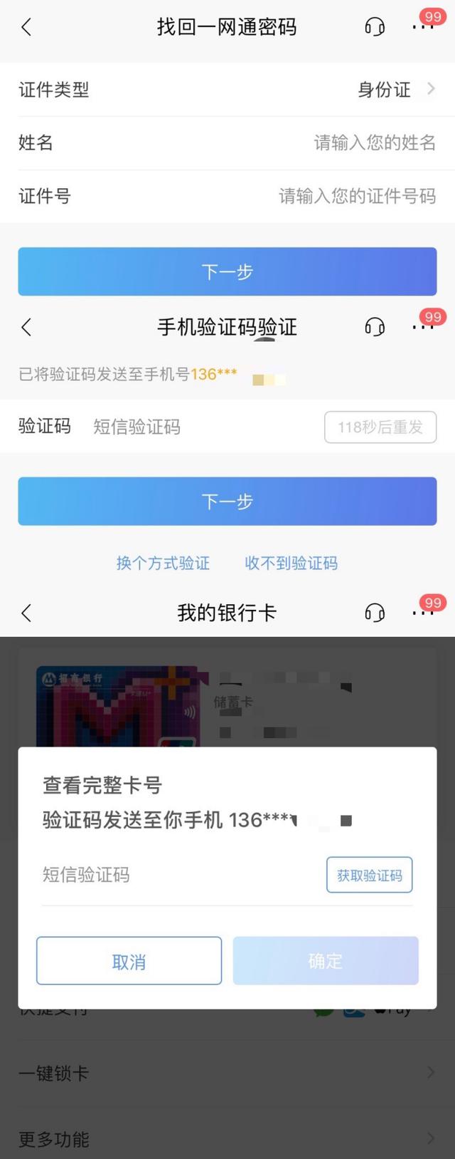 招商银行忘记登陆密码怎么修改密码