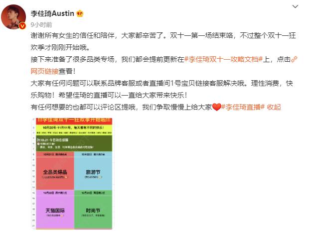 揭秘！李佳琦双十一带货破百亿的财富密码！网友：这设计堪称爆炸