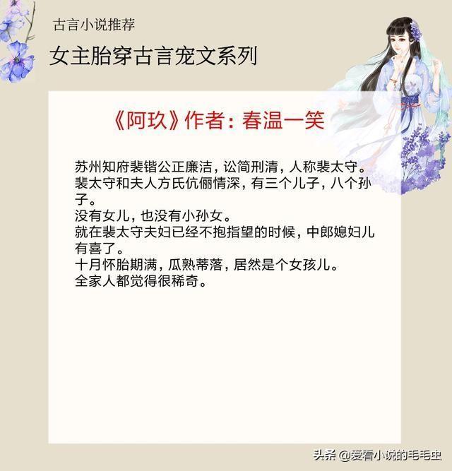 古言小说女主胎穿从小宠到大「胎穿从小宠到大的古言小说」