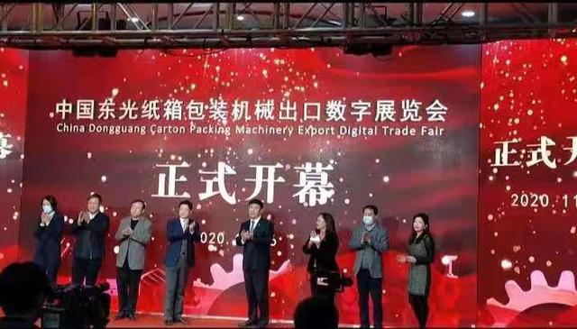 东光纸箱机械展2021